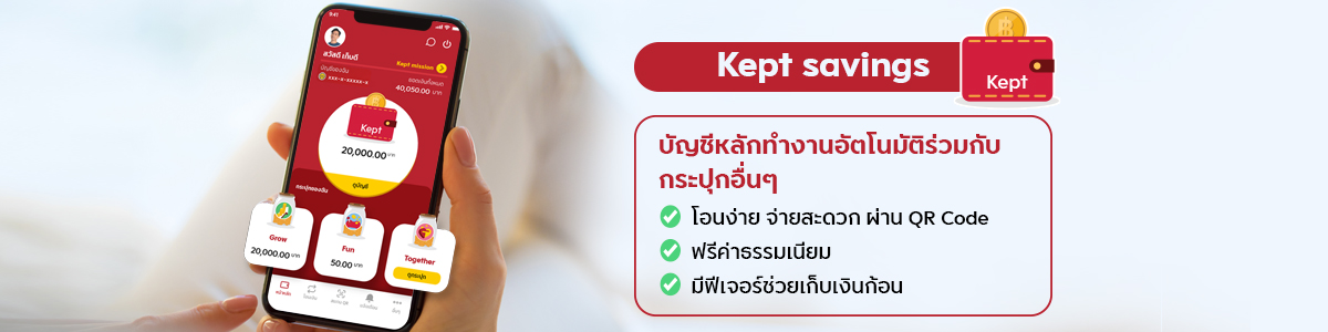 Kept-saving-คออะไร.jpg